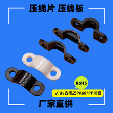 厂家直供尼龙弧形压线片 压线扣026 026-5 灯具电线压线片压线板