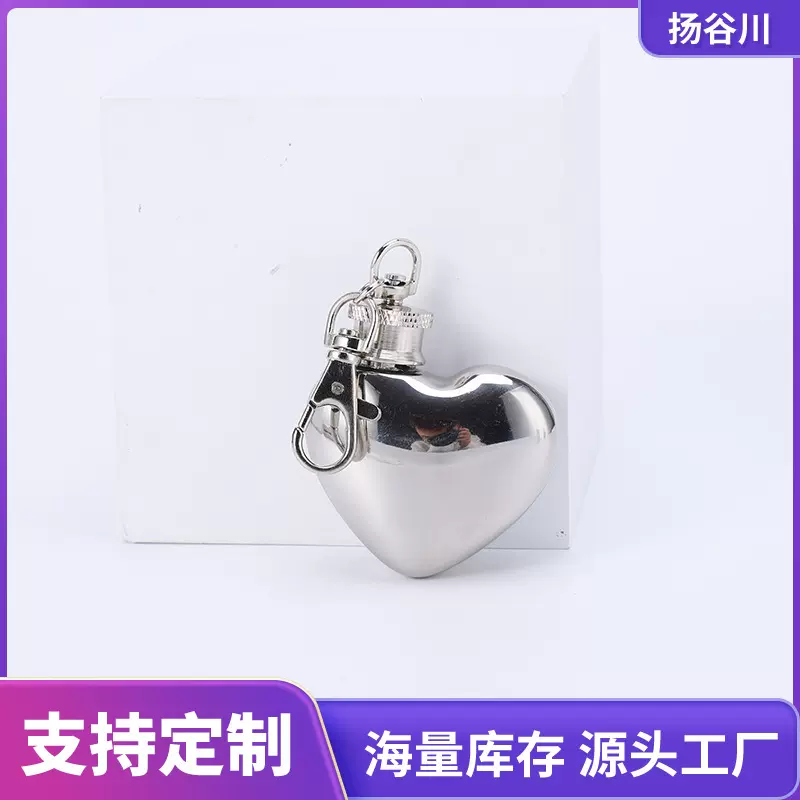 1盎司心形304不锈钢酒壶户外便携迷你酒具车载带钥匙扣酒壶可定制