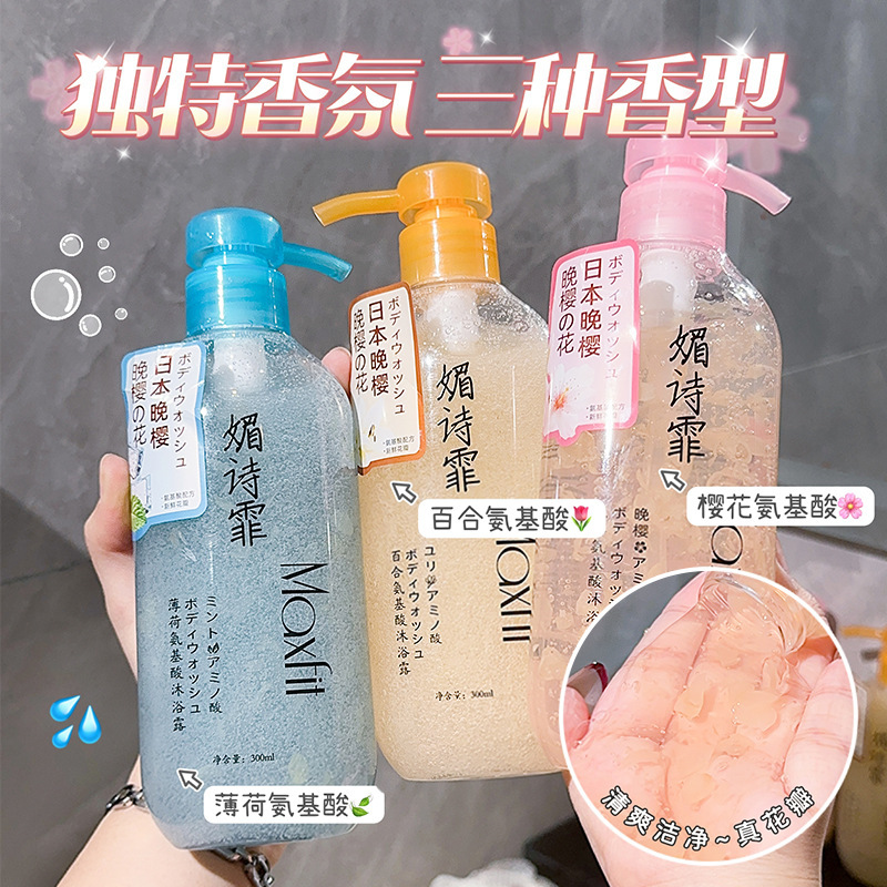 晚樱氨基酸花瓣沐浴露百合薄荷香水沐浴乳持久留香补水保湿润肤露|undefined