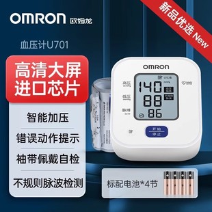 �Wķ����OMRON�����Ѫ��Ӌ�ϱ�ʽѪ���x���ô���Ѫ���y���x U701