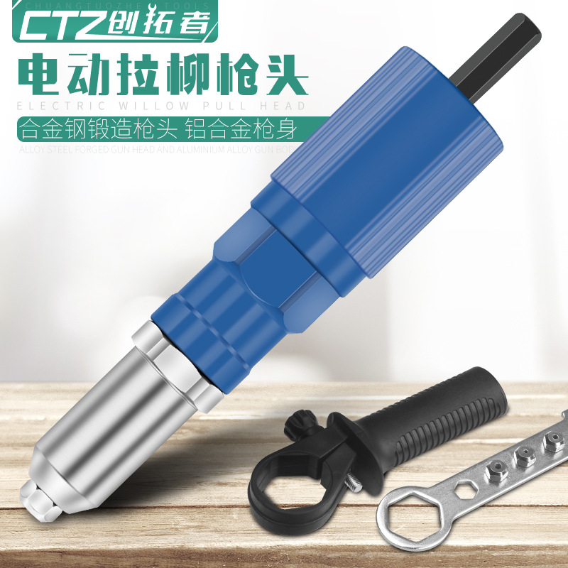 电动铆钉枪转换头拉钉枪抢铆钉机拉铆枪气动抽芯柳丁枪螺母拉钉枪