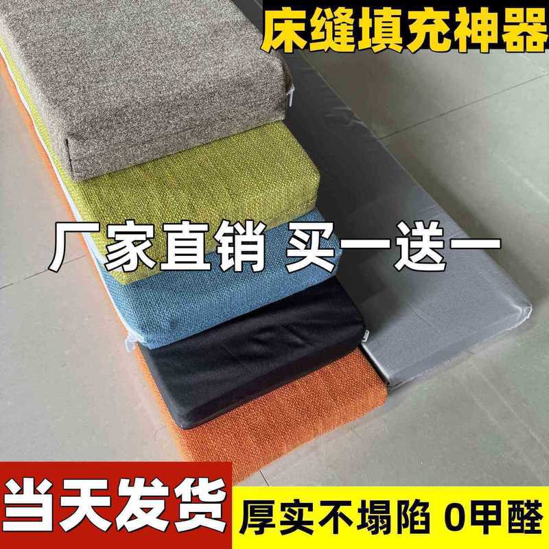 ベッドの縫い目に神器を充填し、壁の隙間にベッドの縫い目を詰めます。|undefined