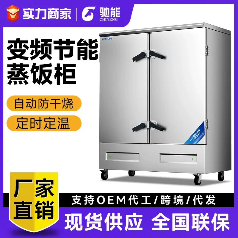 驰能商用蒸柜饭店学校食堂商业用蒸饭机燃气蒸饭柜大型24盘电蒸箱