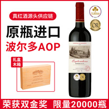 法国波尔多红酒原瓶进口AOP14度6瓶送礼盒整箱线下干红葡萄酒批发
