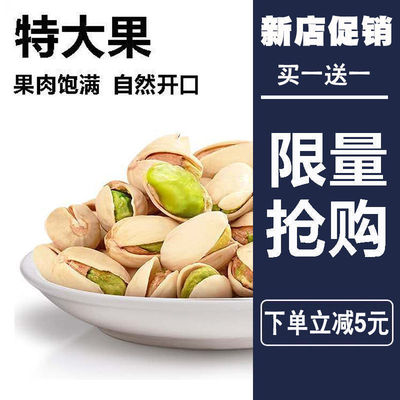 新货开心果原色无漂白原味袋装批发罐装250g散装原味5斤一箱|ru