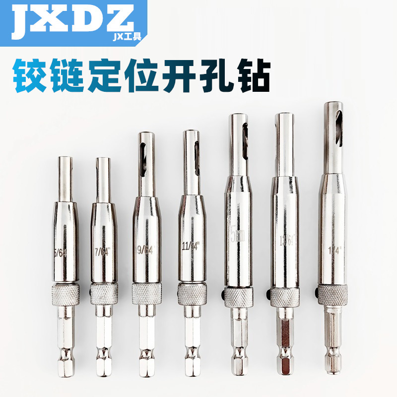 门窗合页铰链开孔器木工自动定位扩孔器六角钻头定位钻孔工具套装|undefined