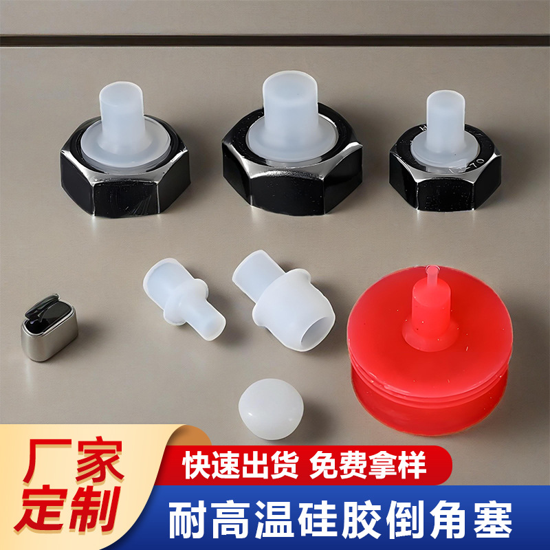 耐高温硅胶塞子盲孔堵孔塞喷涂喷粉螺纹堵头倒角胶塞M2M3M4M5M8M6