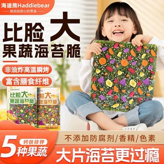 海迪熊果蔬海苔脆夹心海苔脆片比脸大儿童休闲食品即食海苔