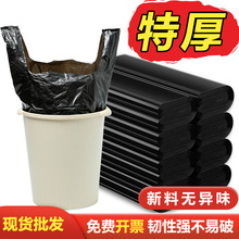 背心式垃圾袋家用加厚黑色手提垃圾袋批发一次性塑料袋厨房垃圾袋