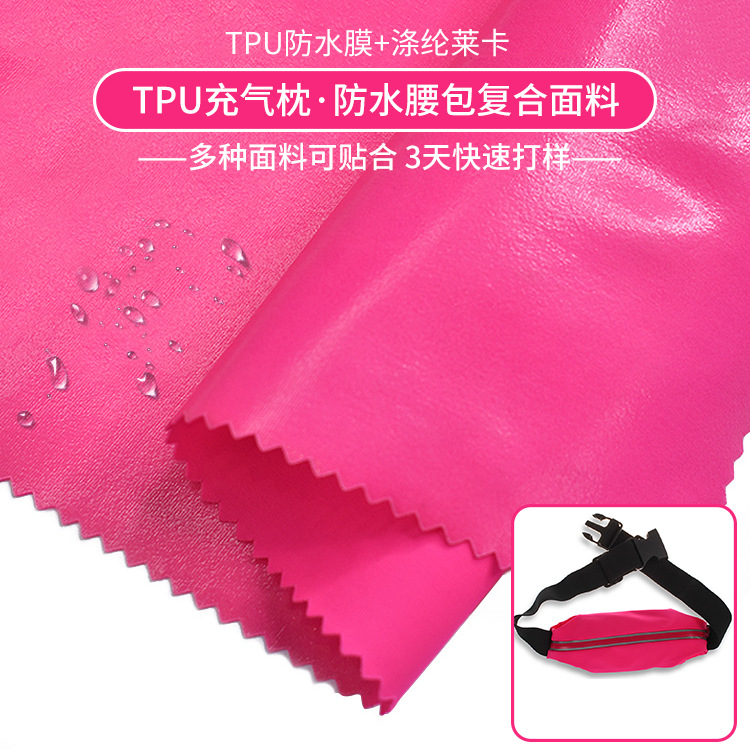 再生莱卡防水膜腰包高弹贴合环保TPU无味负重沙袋沙包复合潜水料