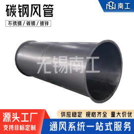定制碳钢风管黑铁满焊Q235镀锌不锈钢工业除尘排气烟囱通风管道