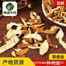 正宗无硫广东散装陈皮丝橙皮陈皮茶橘皮干桔子皮花茶泡水橘子