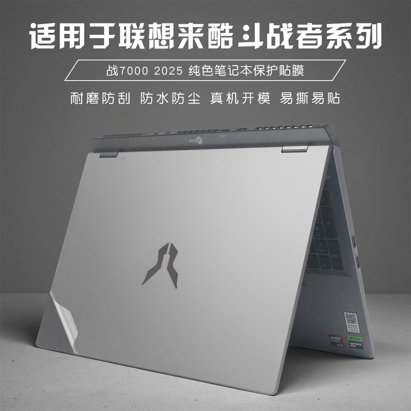 Suitable for Lenovo Laiku Douzhanzhe 7000 Shell Film, Pro14 Notebook Body Film, Air16 Protective Film