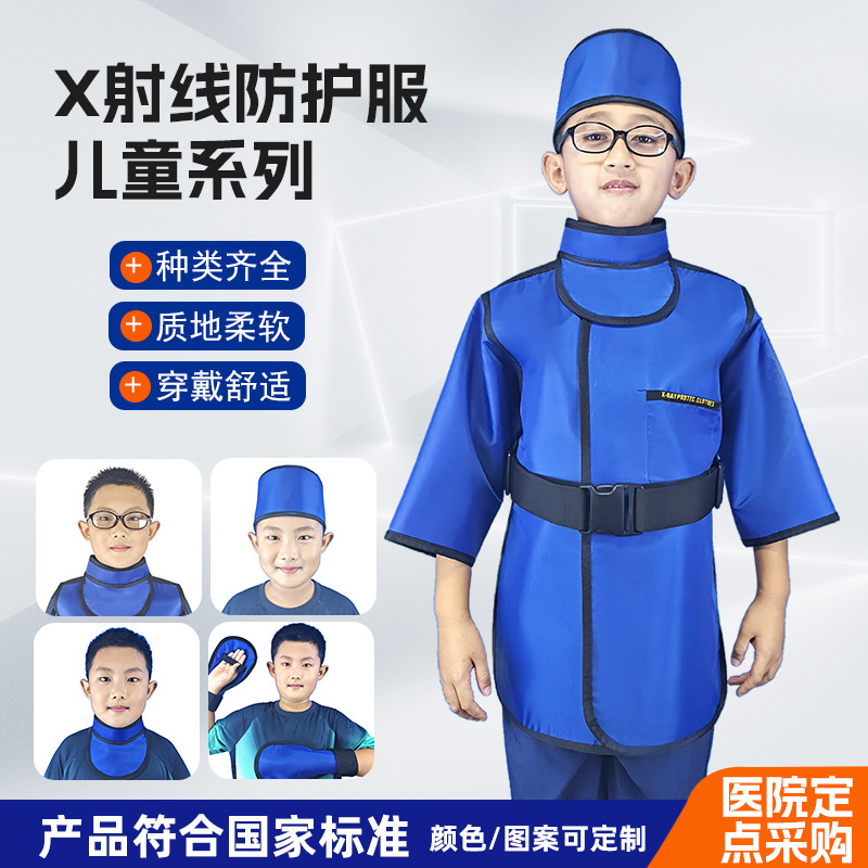儿童铅衣X光防辐射服放射科CT儿童铅防护服 铅防护群铅方巾铅护手