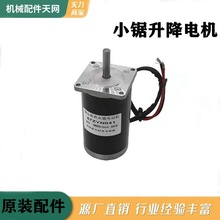 原厂南兴推台锯升降电机 带台阶24V直流永磁马达木工机械配件