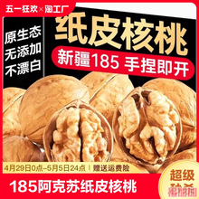 核桃薄皮纸皮2023新货原味新疆薄壳散装纸皮生大核桃孕妇坚果干果