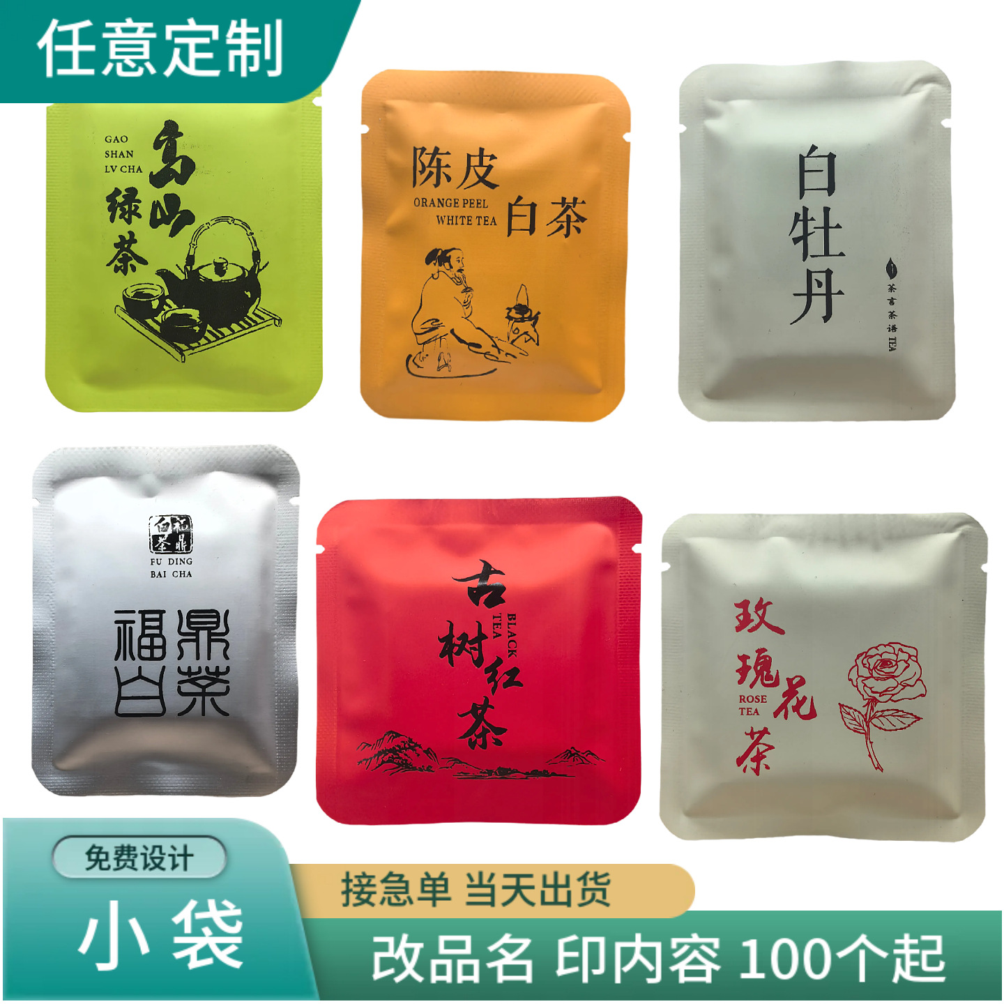 茶包装袋养颜茶小袋子护肝茶分装袋三降茶袋轻身茶包装