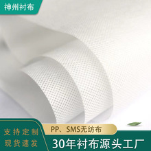 无纺不织布pp纺粘无纺布卷黑白色辅料覆膜布衬厂家定制加工拼布