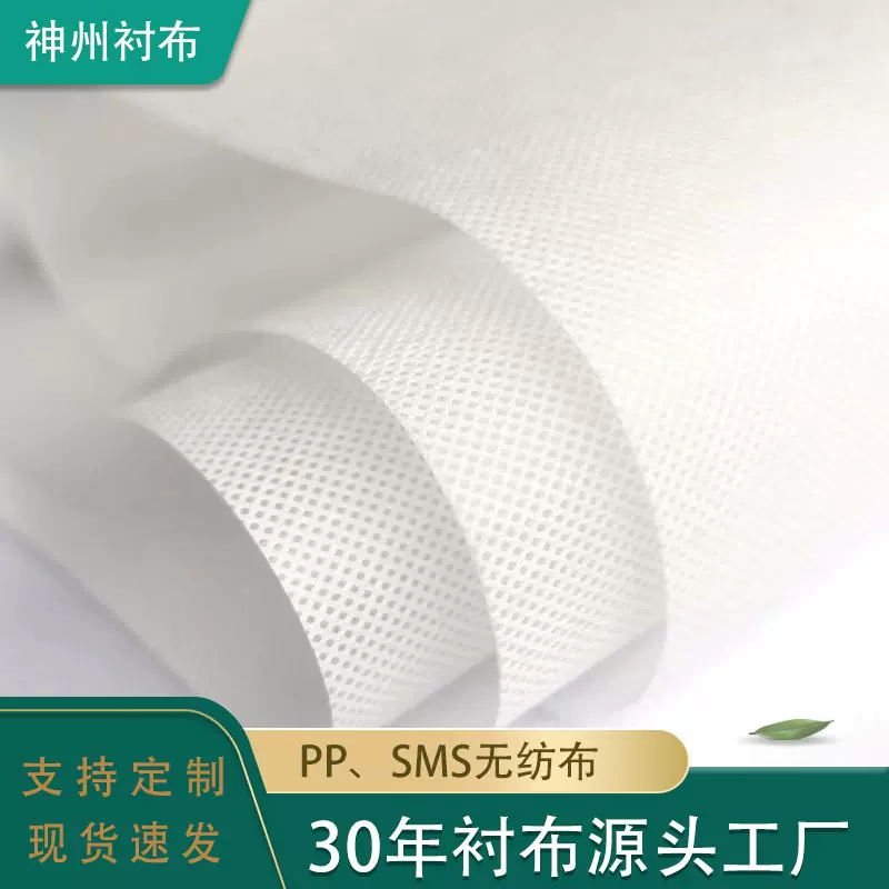 无纺不织布pp纺粘无纺布卷一次性黑白色辅料覆膜布衬厂家定制加工