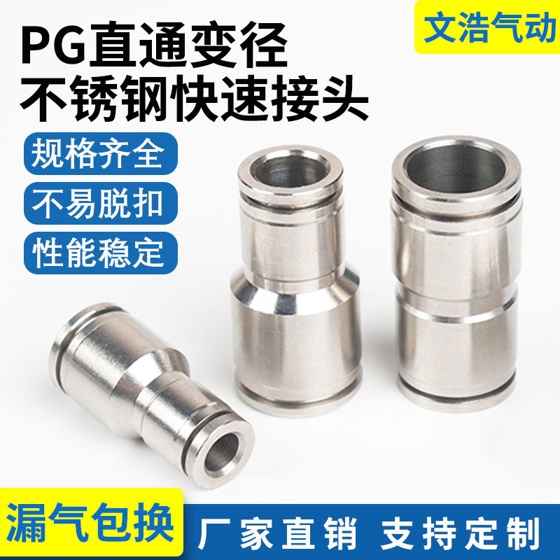 304 stainless steel pneumatic quick connector PU8 straight-through reducer hose quick connector PG8-6/10-8 high temperature resistance