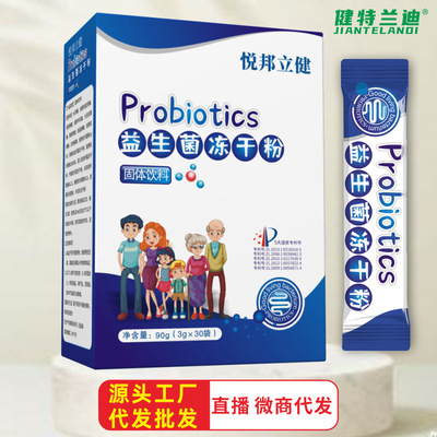 Probiotics Manufactor wholesale Freeze-dried powder stomach the elderly Adult Adult children Prebiotics Baiyun Intestine On behalf of