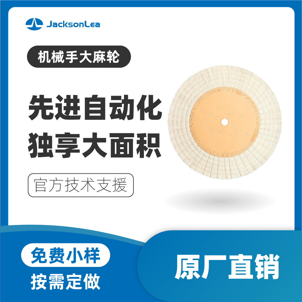 厂家批发抛磨材料金属粗抛机械手大麻轮专业抛光磨具耐磨麻轮