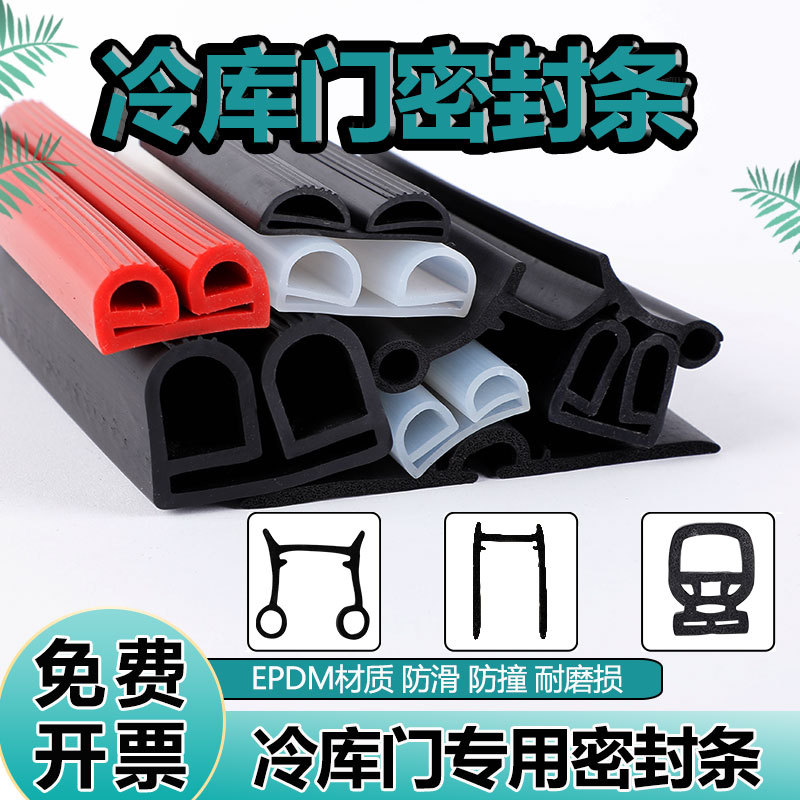 冷藏柜冷库门密封条双e型保温防尘冷库密封条B型三元乙丙橡胶