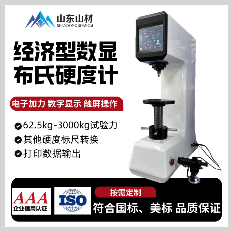 电子布氏硬度计HB-3000C 第三方计量证书 金属布氏硬度检测仪