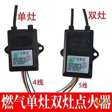 煤气炉点火器 两线 双分炉脉冲点火器 炉灶点火器 1.5V不带电池盒