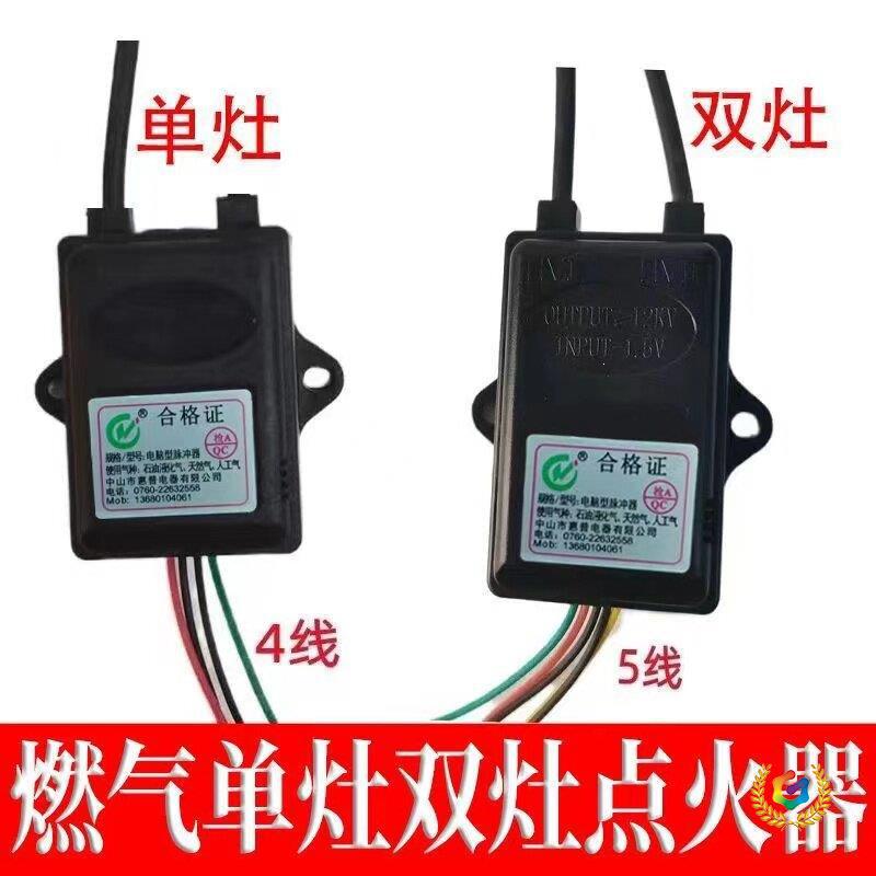 煤气炉点火器 两线 双分炉脉冲点火器 炉灶点火器 1.5V不带电池盒