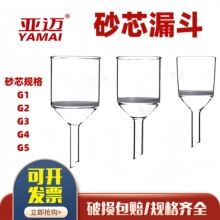 玻璃砂芯漏斗40ML60ML100ML250ML500ML1000玻璃仪器