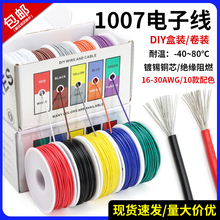 DIY늾�����1007��Ӿ���a�~16AWG-30AWG ��ɫ5���ʺ��b�·�侀