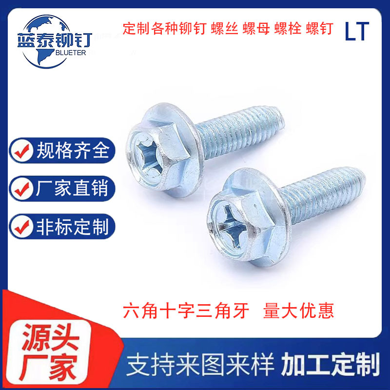 现货六角法兰花齿三角牙自锁螺钉十字凹穴外六角法兰螺丝