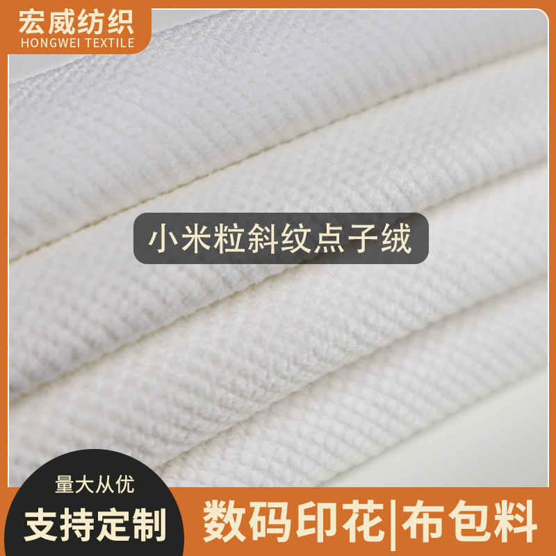 厂家现货米粒绒斜纹帆布面料点子烂花短毛绒手提袋数码热转印底布