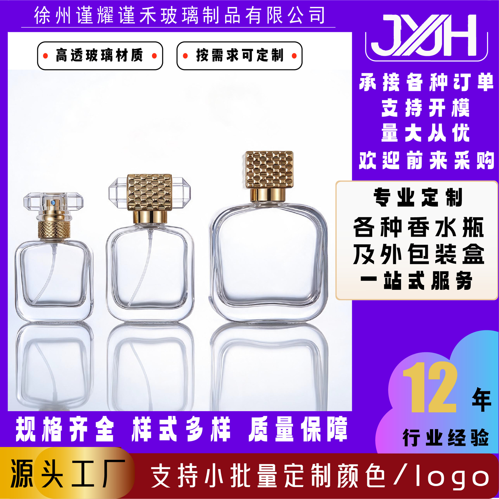 批发香水分装瓶高档化妆品喷雾空瓶子高级感带喷头螺口玻璃香水瓶