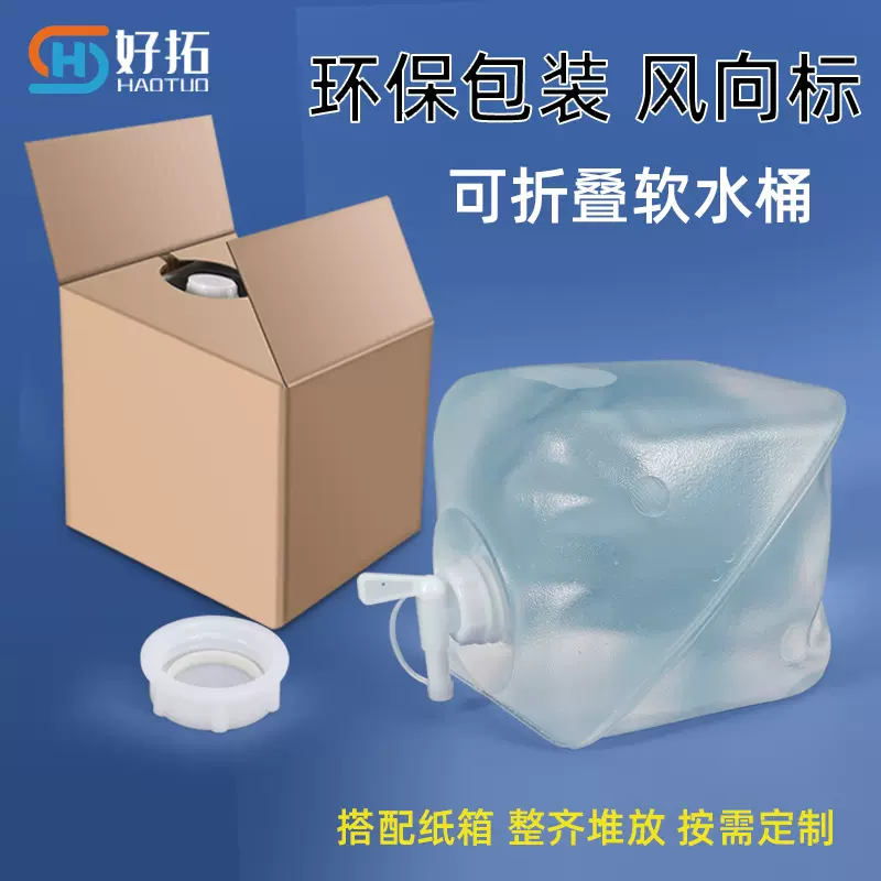 跨境户外折叠桶密封食品级LDPE折叠软包桶5-20L配纸箱塑料桶批发
