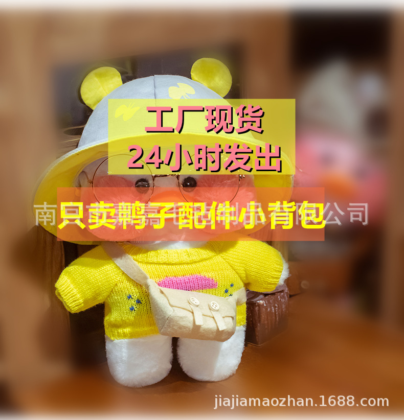 网红鸭配件包厂家