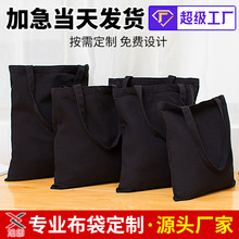 黑色拉链帆布袋定制logo购物袋棉布袋学生工厂空白现货帆布包批发