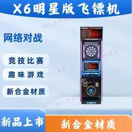 电玩设备酒吧电子飞镖机投币游戏机暖场设备X6网络明星版互动竞技