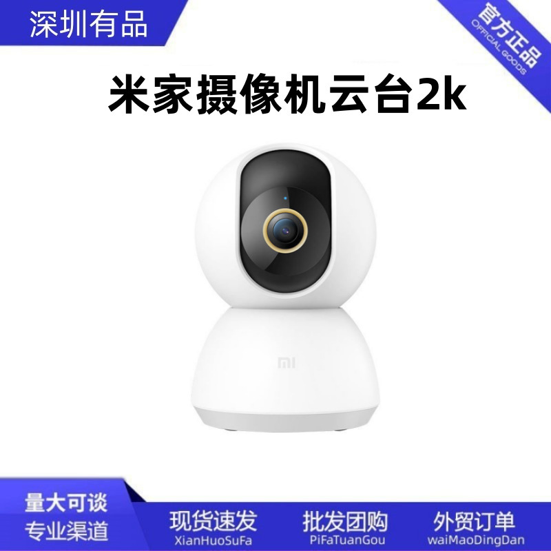 Mijia カメラ 2K PTZ バージョン スマート カメラ カメラ 3 PTZ リモート監視|undefined
