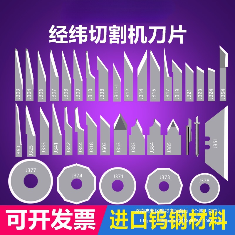 批发钨钢震动刀片批发裁切机电脑打样机刀片切割机刀片振动裁床刀
