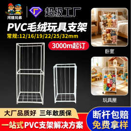 跨境毛绒玩具收纳架定制pvc管硬质塑料管组装pvc多层储物架带轮子