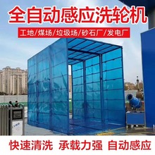 全封闭洗轮机龙门式洗车机建筑工地大型自动感应商砼站工程洗车台