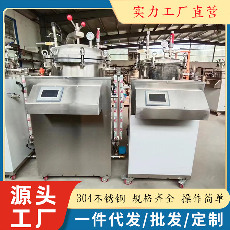 小型高温食品杀菌锅 100L宠物鲜食快速灭菌釜 立式反压实验室杀菌
