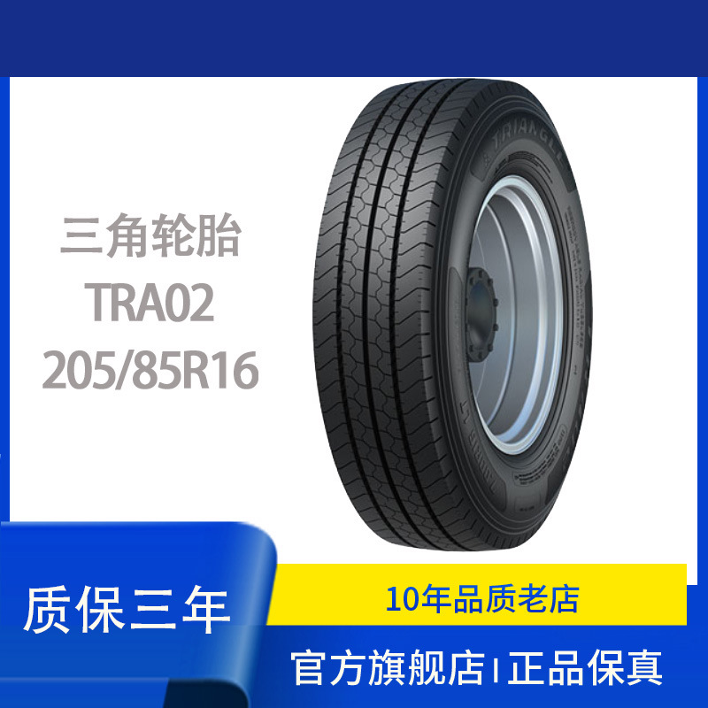 三角轮胎型号205/85R16花纹 TRA02全钢客车轮胎抗偏磨降噪