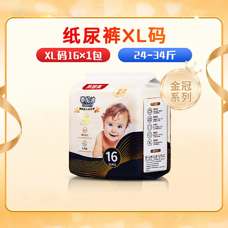 【贝因美】超薄透气拉拉裤纸尿裤男女宝宝柔软纸尿裤干爽尿不湿|undefined