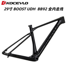 KOCEVLO29寸全碳纤维山地车车架UDH 12x148mm Boost 全内走线MTB