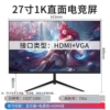 27-inch straight-faced black 75hz + borderless National Joint Guarantee - Official Standard