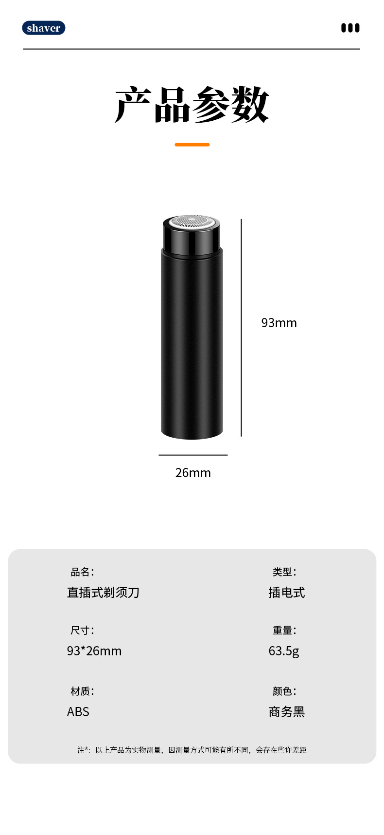 插电式剃须刀_13.jpg?x-oss-process=image/format,png