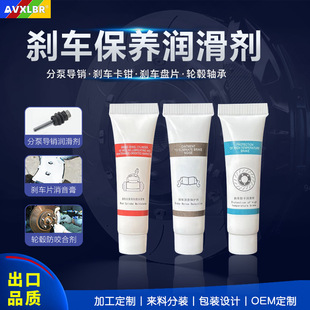 10g brake sub-pump guide pin special lubricating grease silicon-based lubricating oil agent brake caliper anti-bite maintenance and disinfection